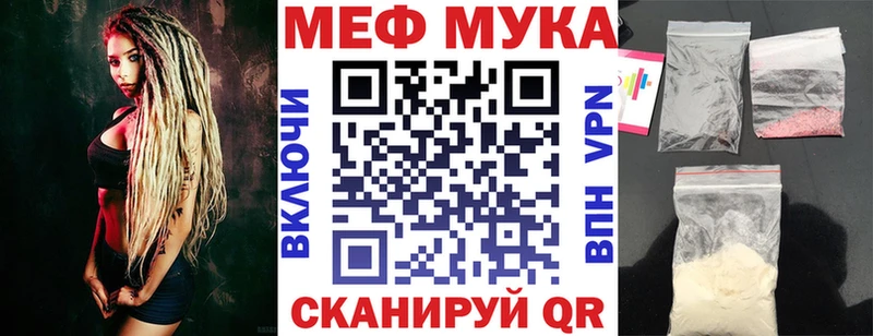 Меф мяу мяу мука Черепаново